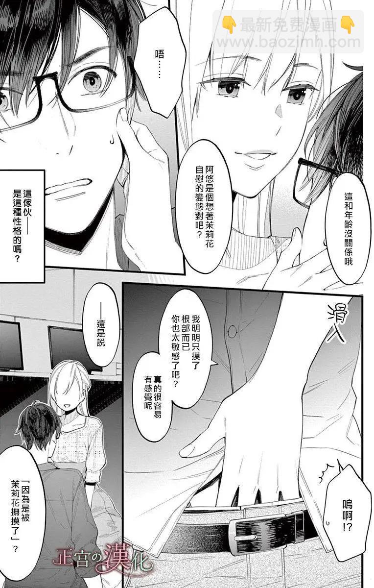 《茉莉花的裙下之臣》第01话 第28页