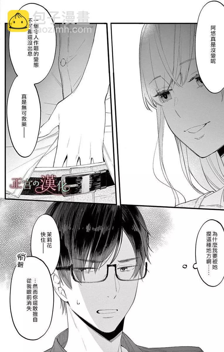《茉莉花的裙下之臣》第01话 第29页