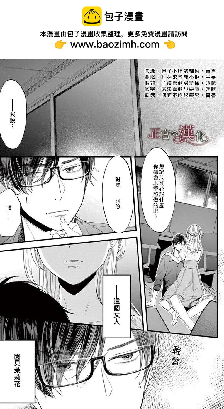 《茉莉花的裙下之臣》第01话 第2页