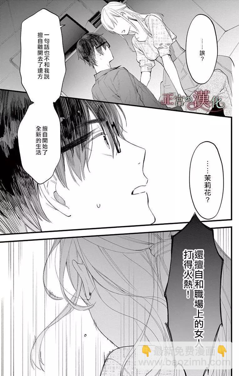 《茉莉花的裙下之臣》第01话 第30页