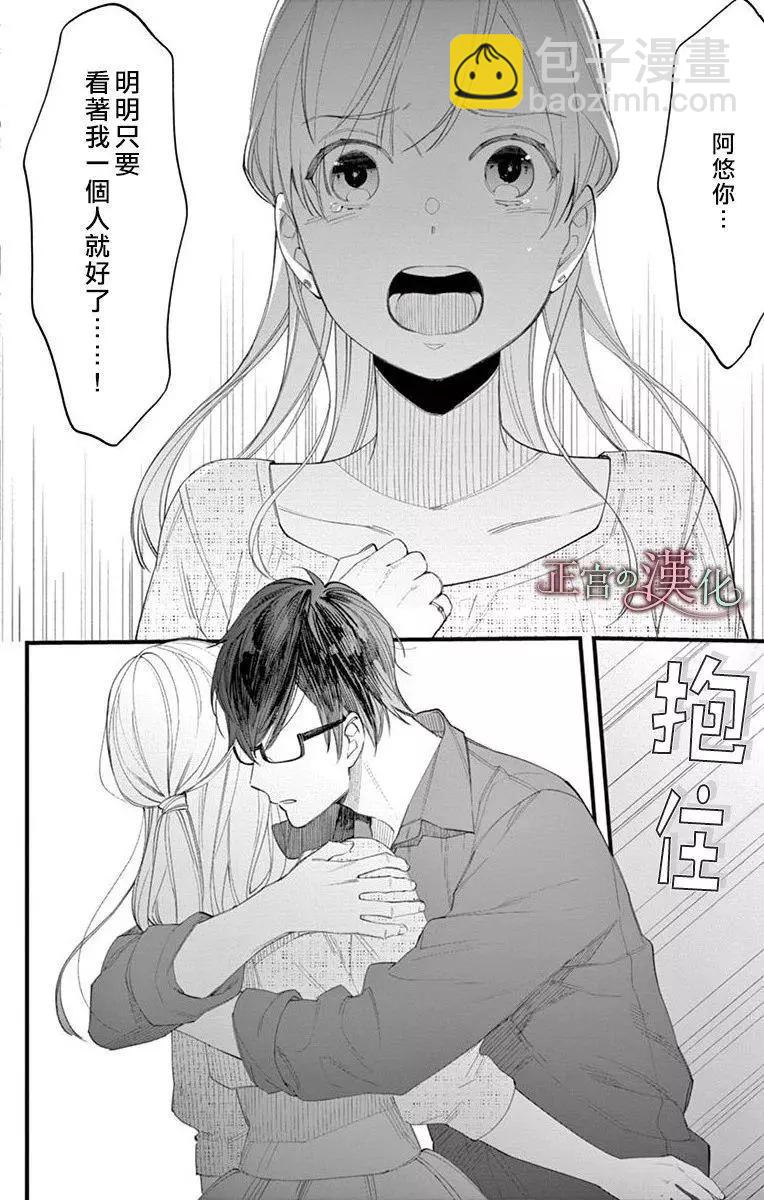 《茉莉花的裙下之臣》第01话 第31页