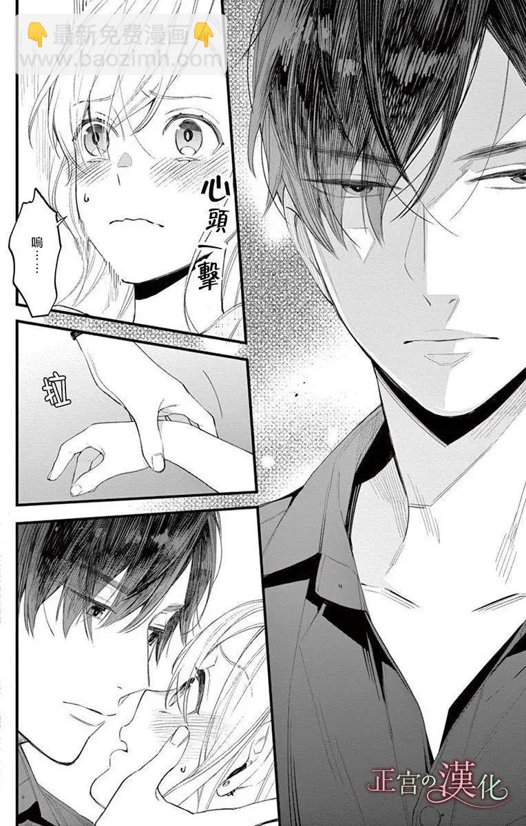 《茉莉花的裙下之臣》第01话 第33页