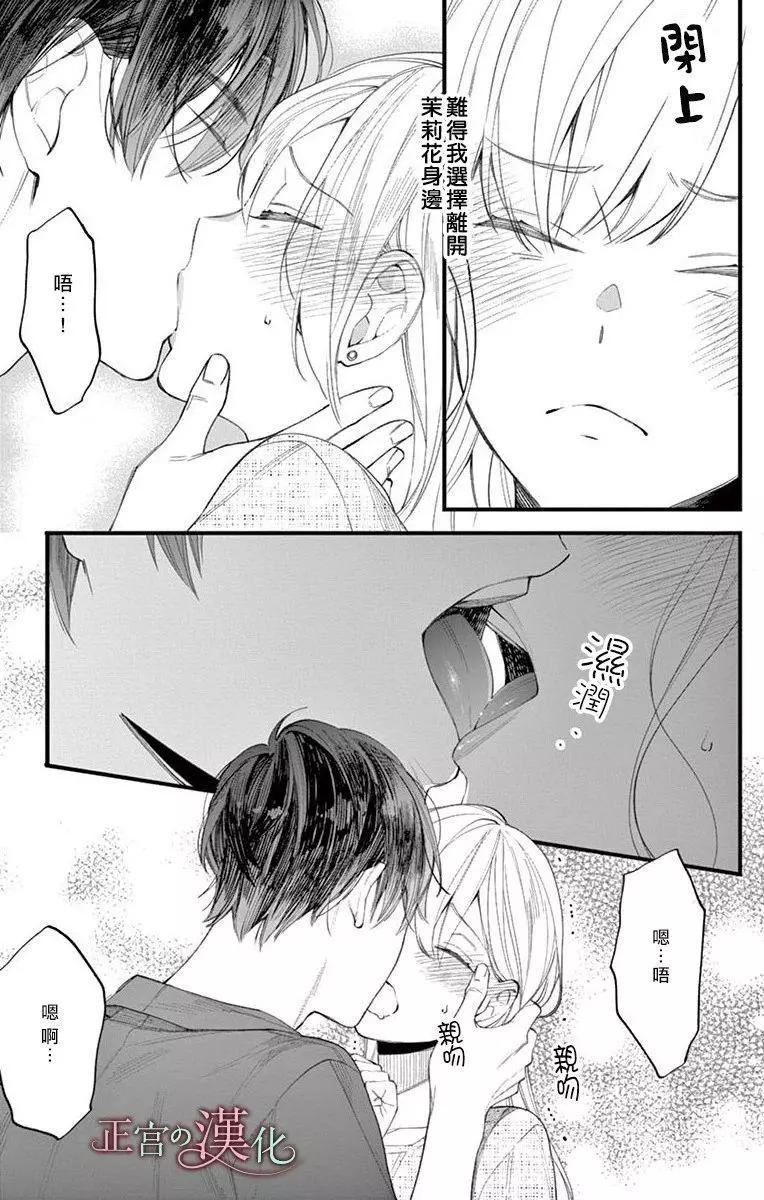 《茉莉花的裙下之臣》第01话 第34页