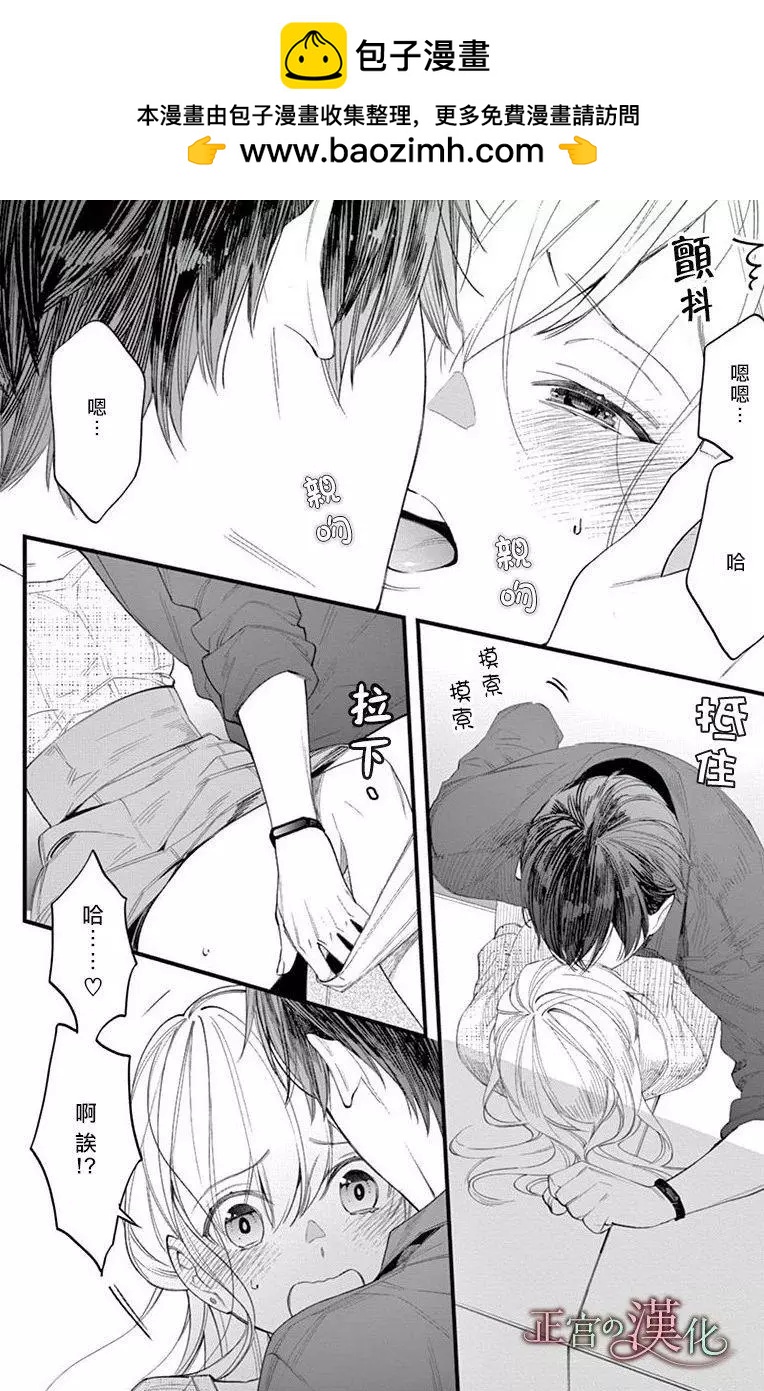 《茉莉花的裙下之臣》第01话 第35页
