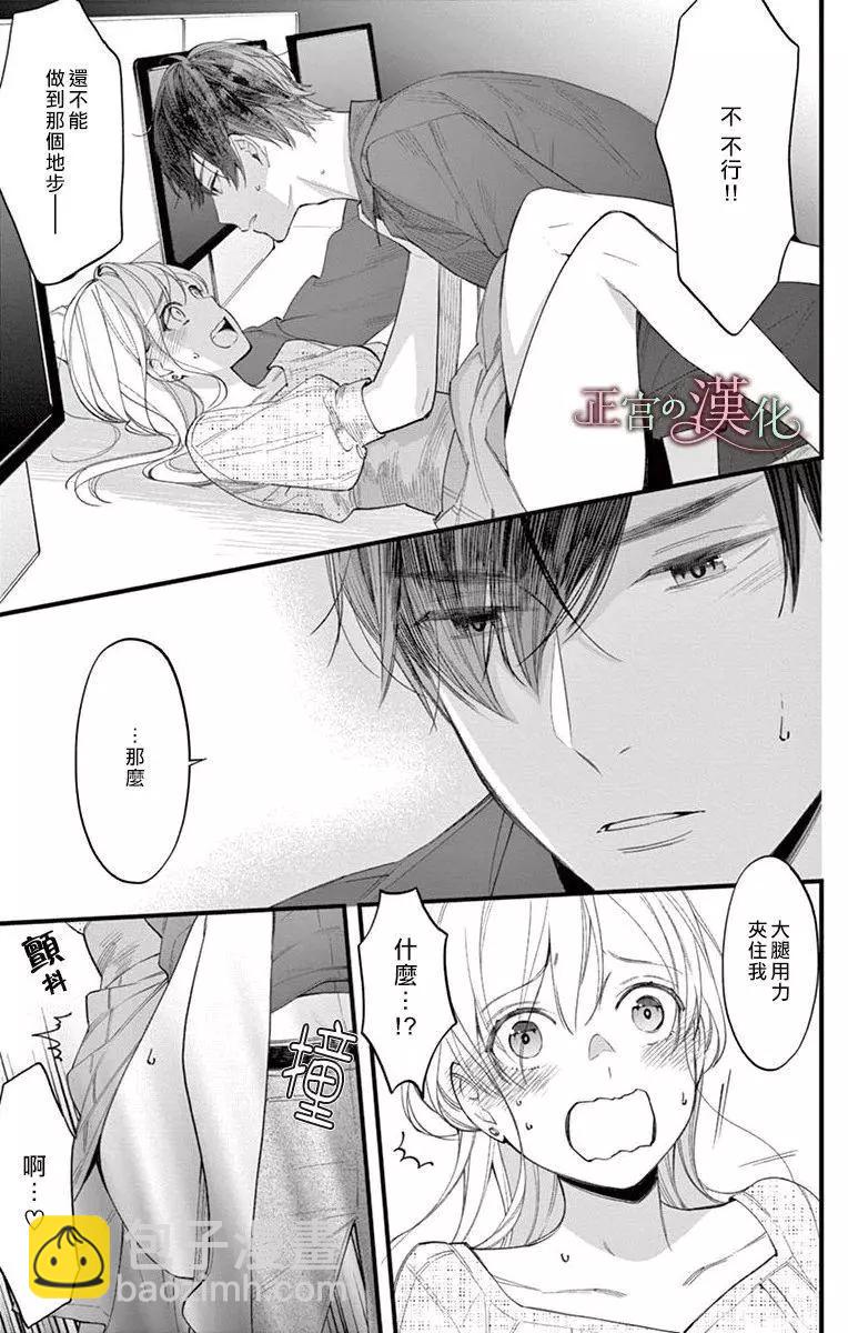 《茉莉花的裙下之臣》第01话 第36页