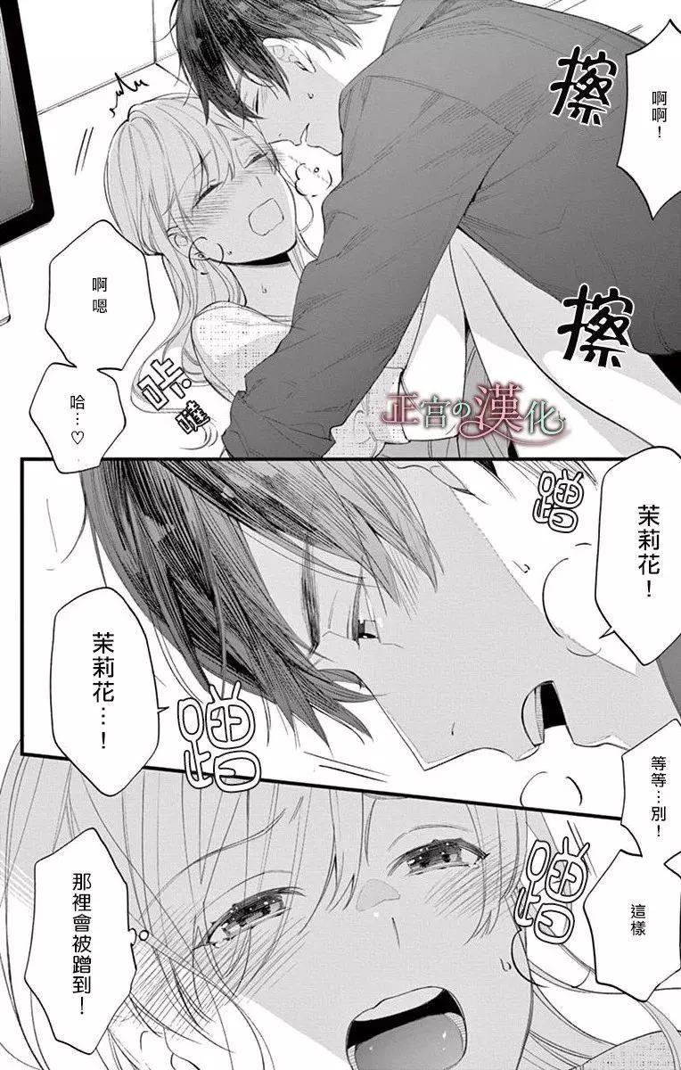 《茉莉花的裙下之臣》第01话 第37页