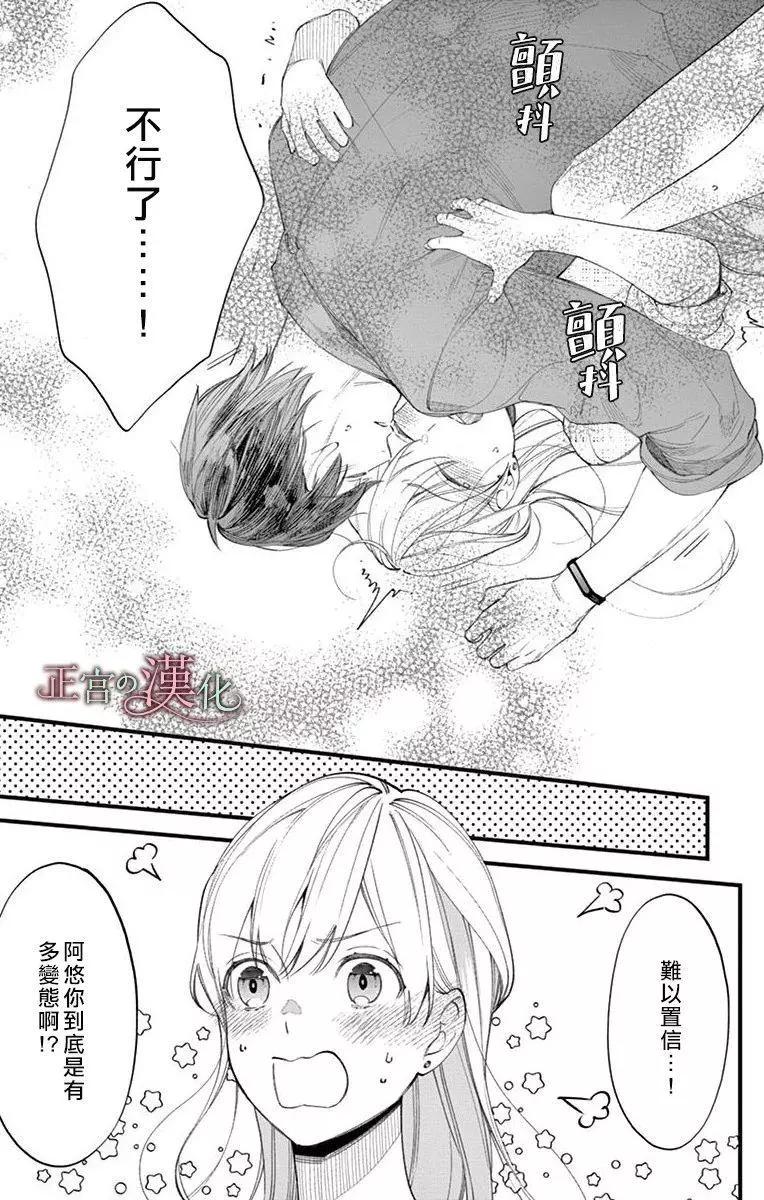《茉莉花的裙下之臣》第01话 第38页
