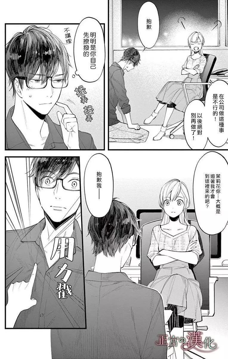 《茉莉花的裙下之臣》第01话 第39页