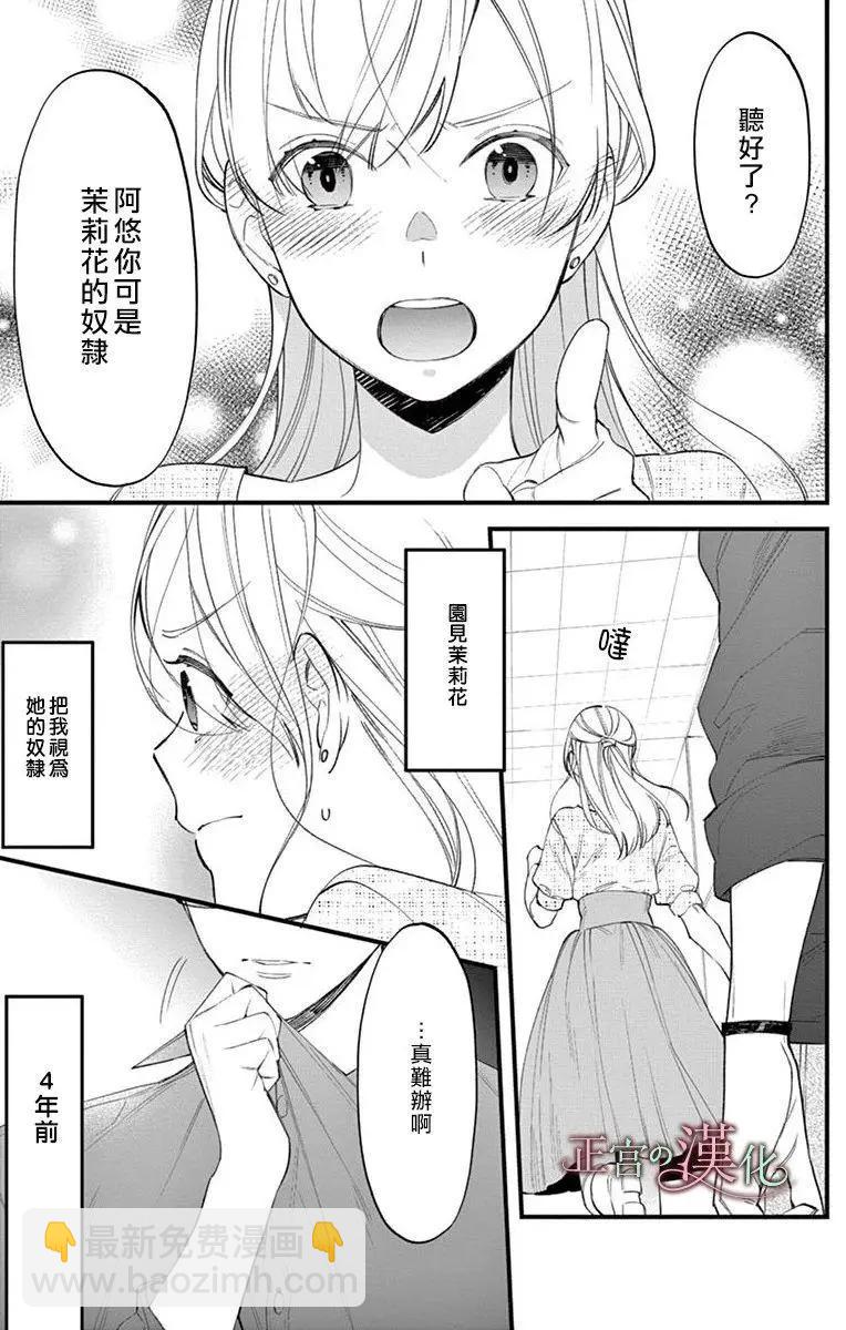 《茉莉花的裙下之臣》第01话 第40页