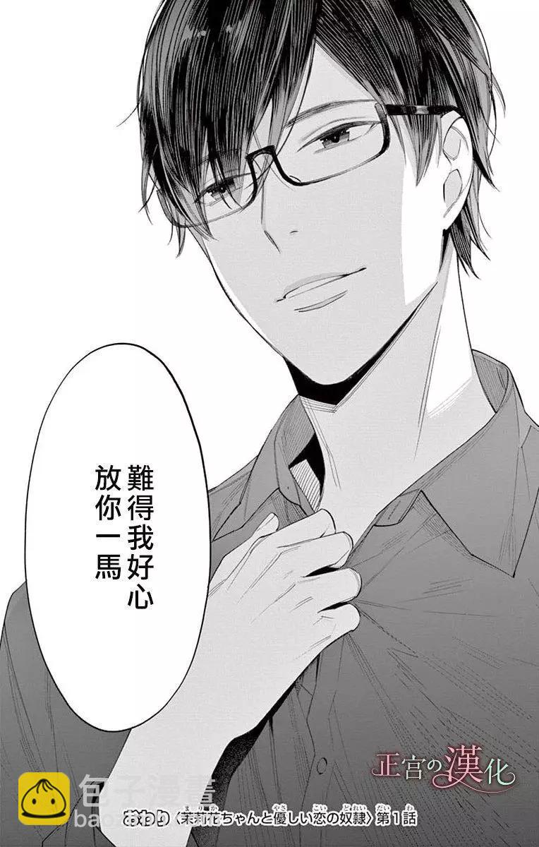 《茉莉花的裙下之臣》第01话 第41页