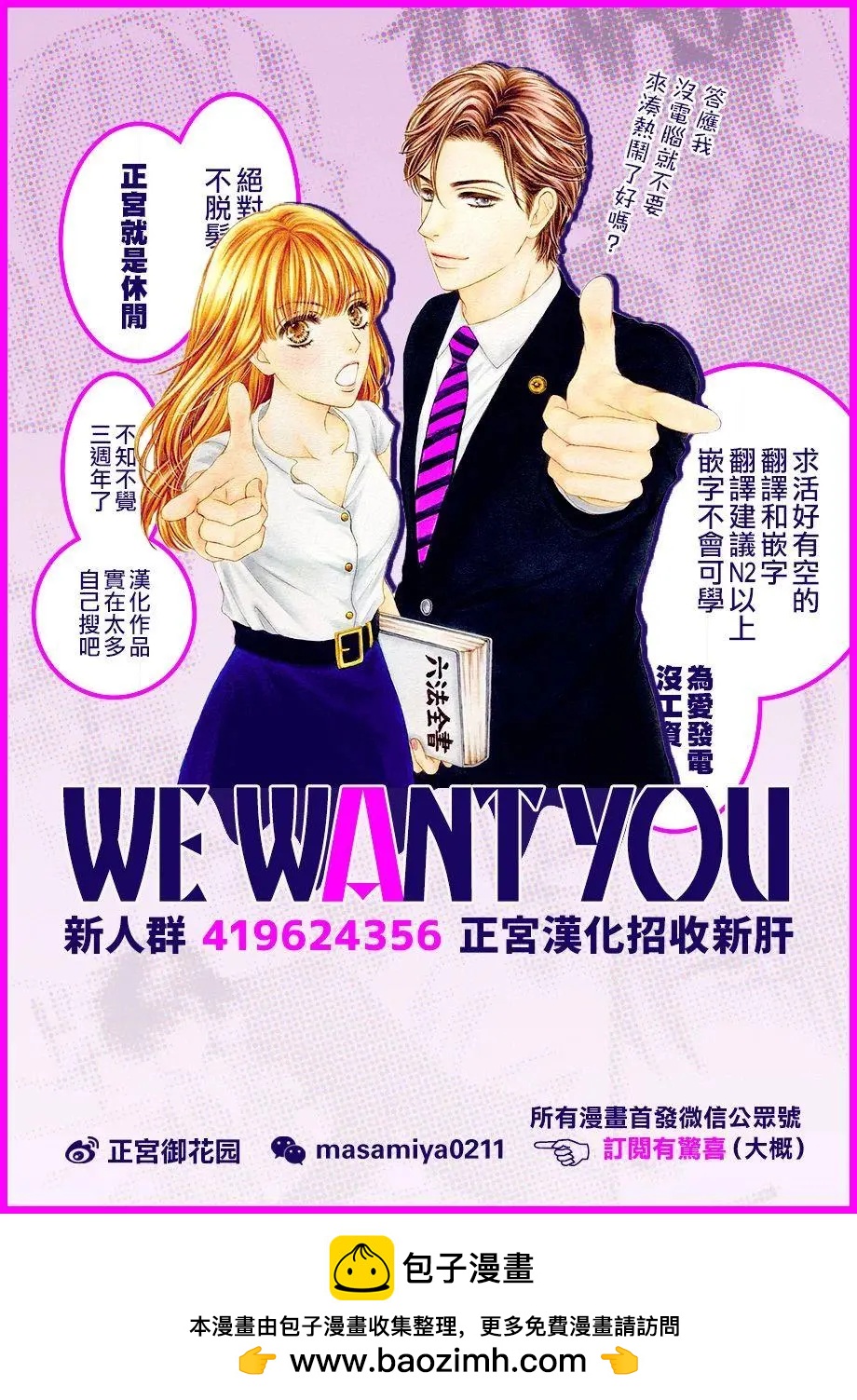 《茉莉花的裙下之臣》第01话 第42页
