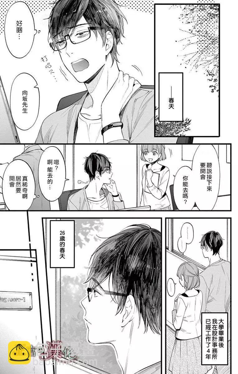 《茉莉花的裙下之臣》第01话 第4页