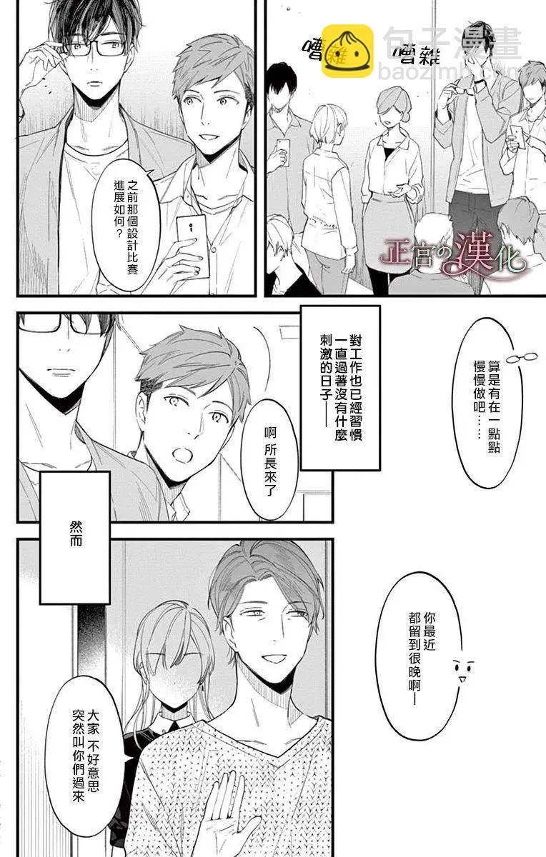 《茉莉花的裙下之臣》第01话 第5页