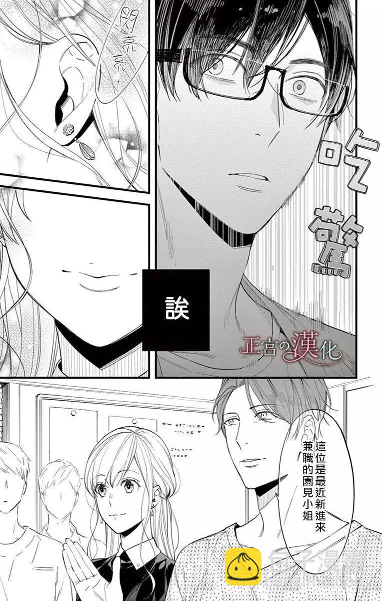 《茉莉花的裙下之臣》第01话 第6页