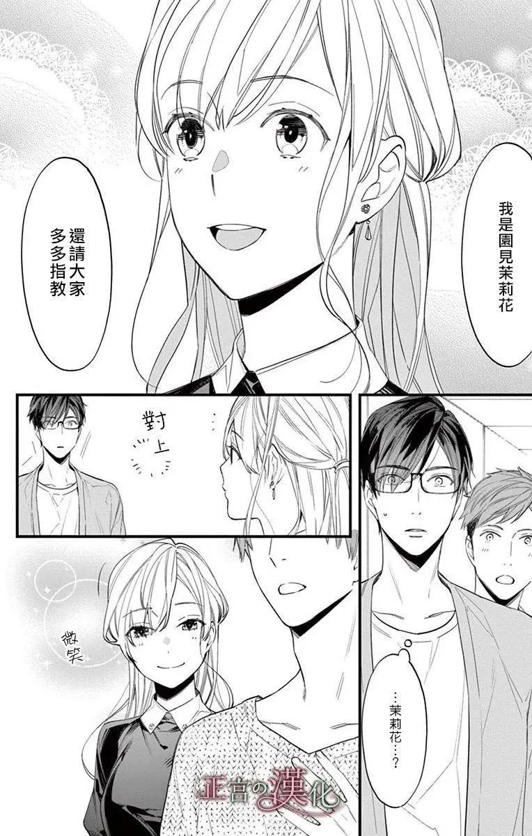 《茉莉花的裙下之臣》第01话 第7页