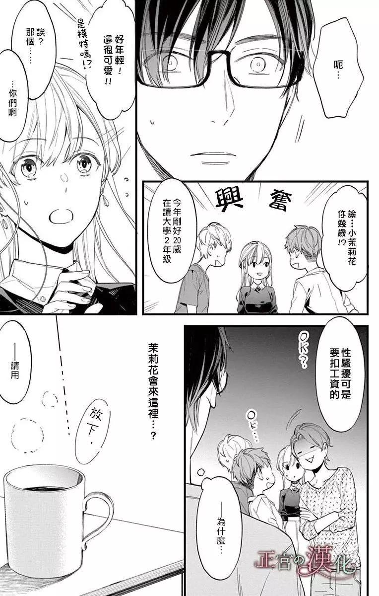 《茉莉花的裙下之臣》第01话 第8页