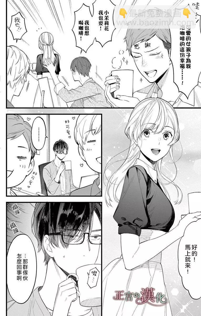 《茉莉花的裙下之臣》第01话 第9页