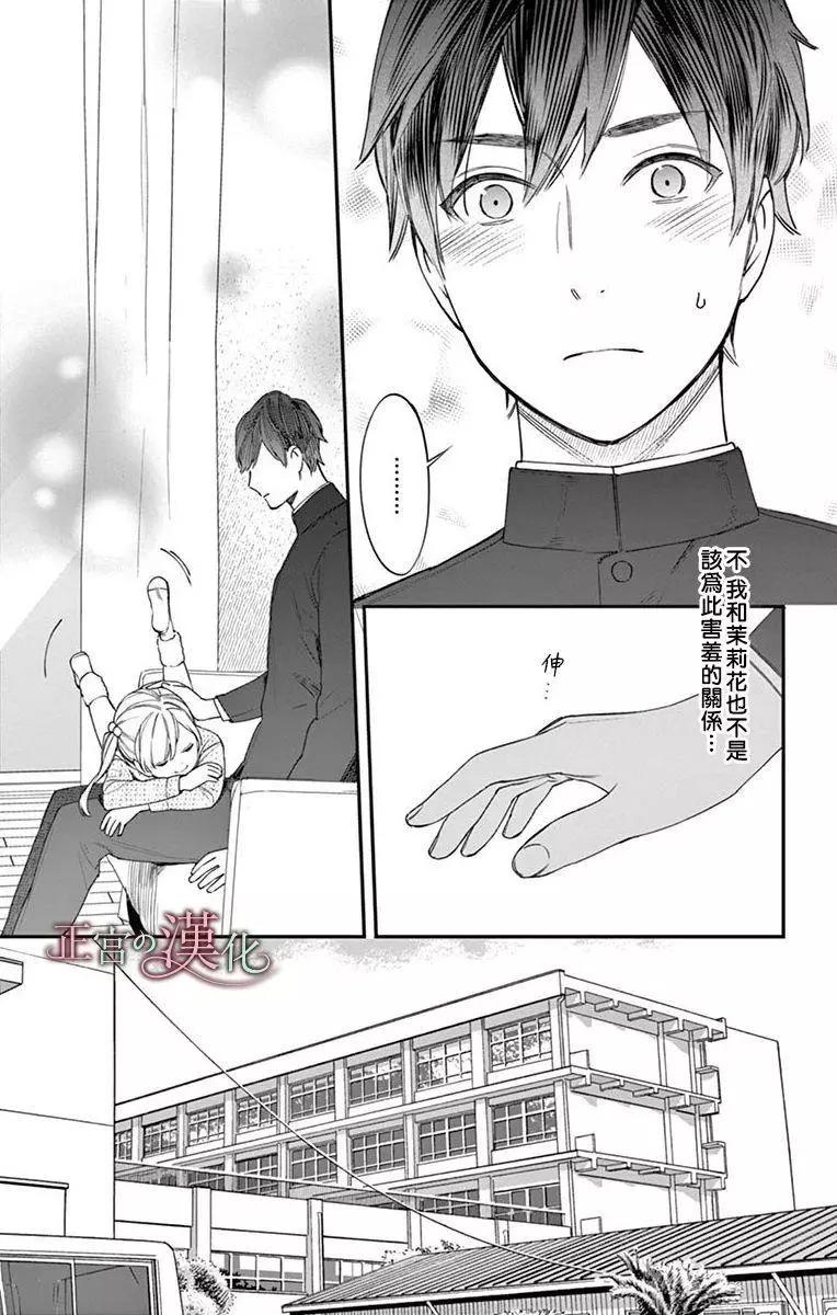 《茉莉花的裙下之臣》第05话 第10页