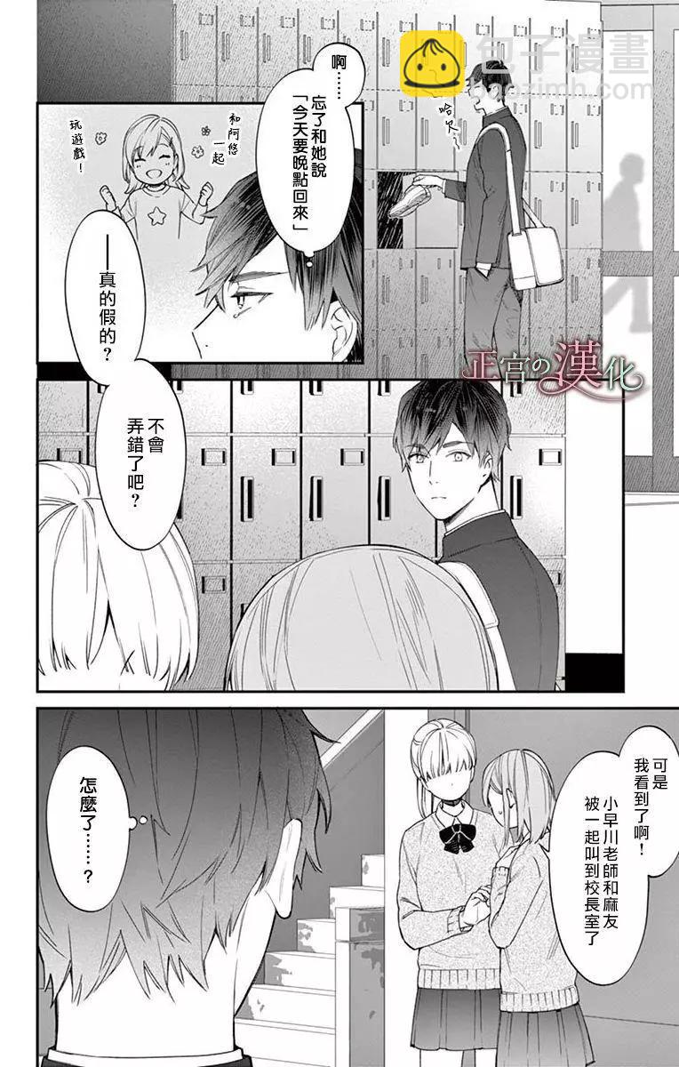 《茉莉花的裙下之臣》第05话 第11页