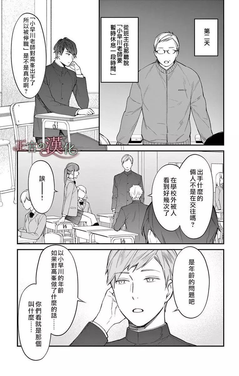 《茉莉花的裙下之臣》第05话 第12页