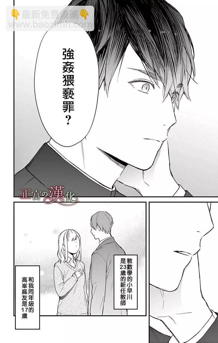 《茉莉花的裙下之臣》第05话 第13页