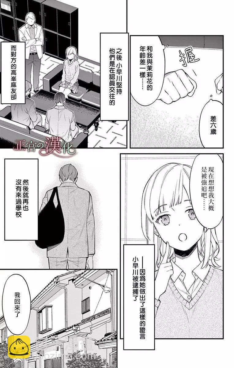 《茉莉花的裙下之臣》第05话 第14页