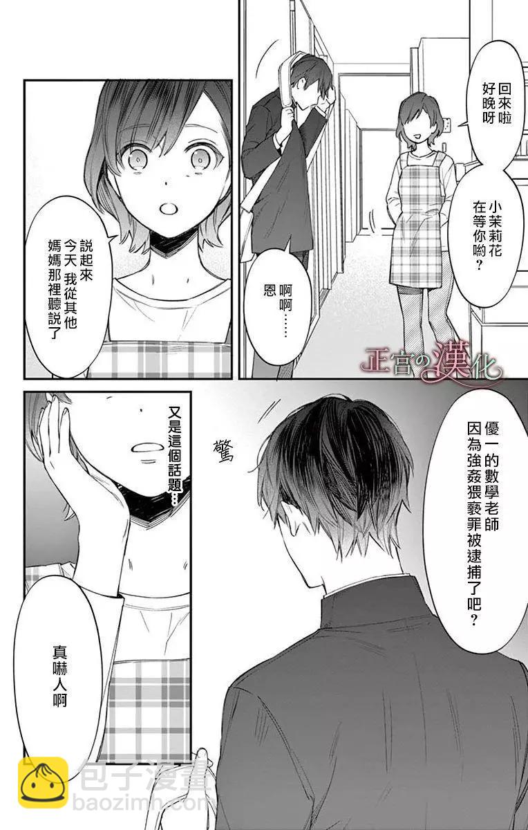 《茉莉花的裙下之臣》第05话 第15页