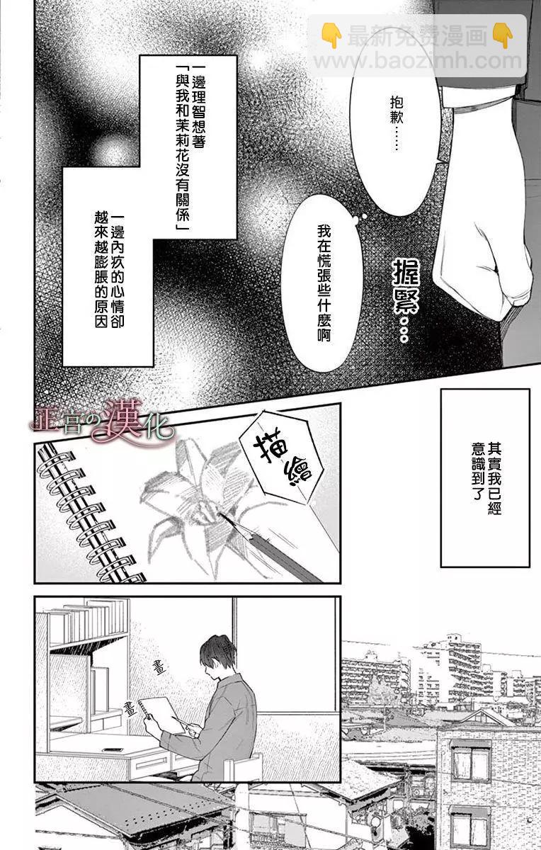 《茉莉花的裙下之臣》第05话 第17页