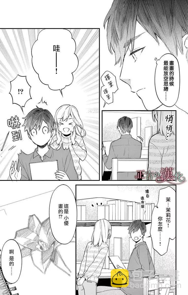 《茉莉花的裙下之臣》第05话 第18页
