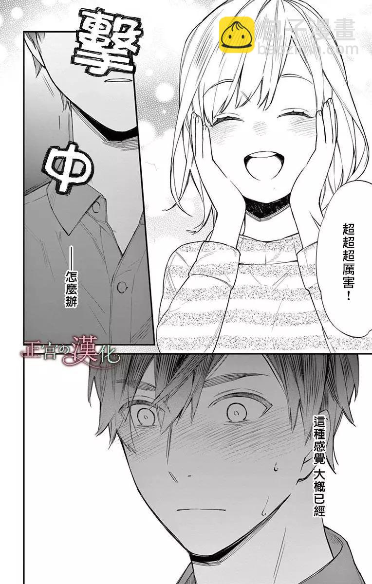 《茉莉花的裙下之臣》第05话 第19页