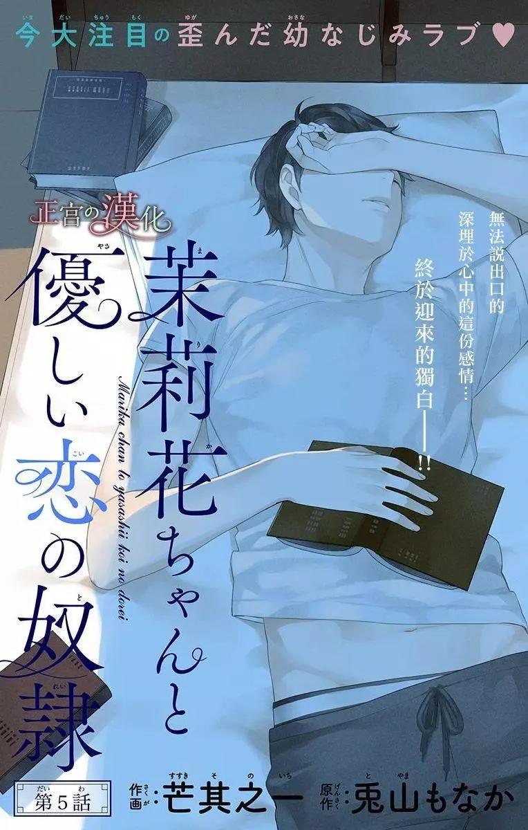 《茉莉花的裙下之臣》第05话 第1页