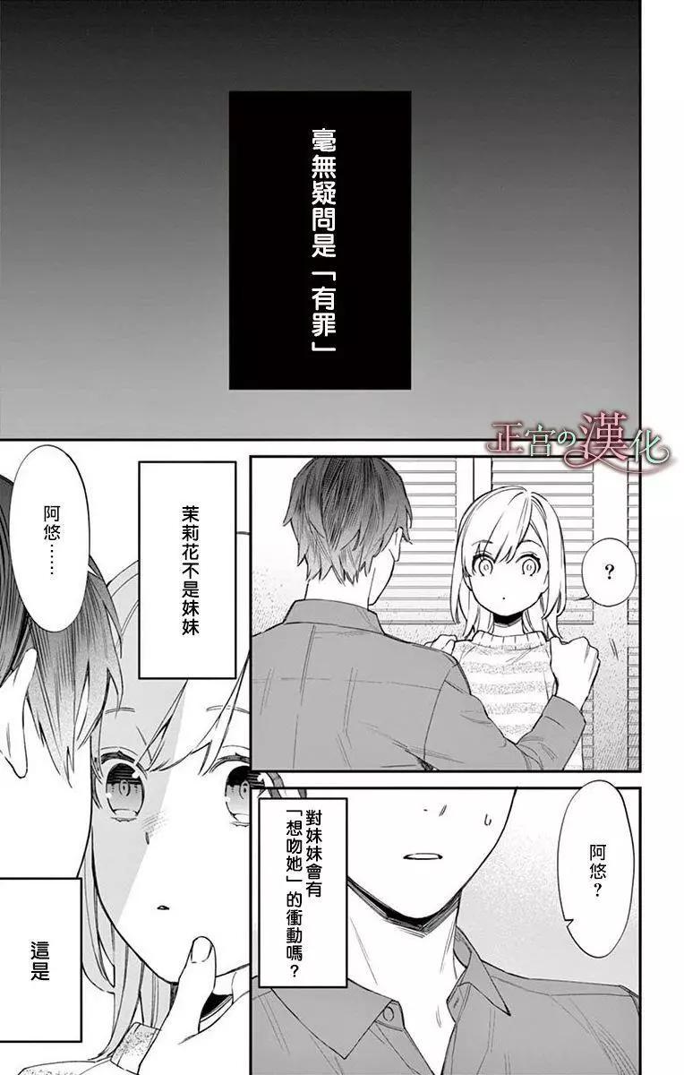 《茉莉花的裙下之臣》第05话 第20页