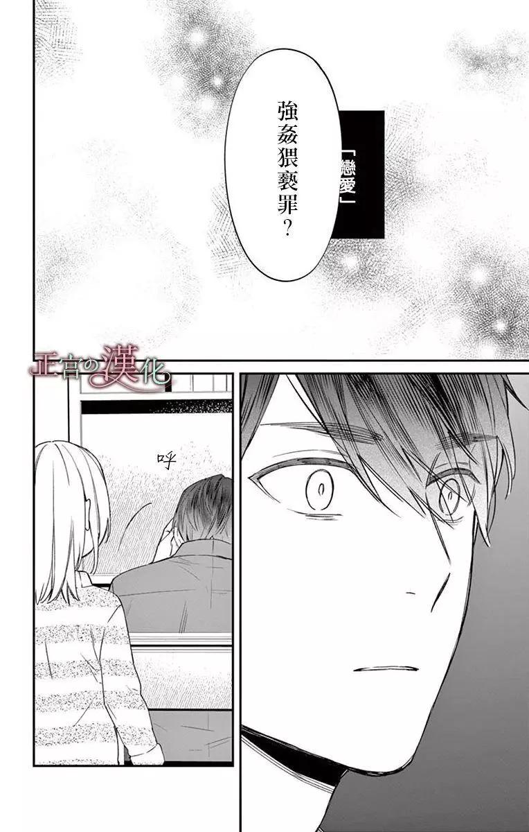《茉莉花的裙下之臣》第05话 第21页