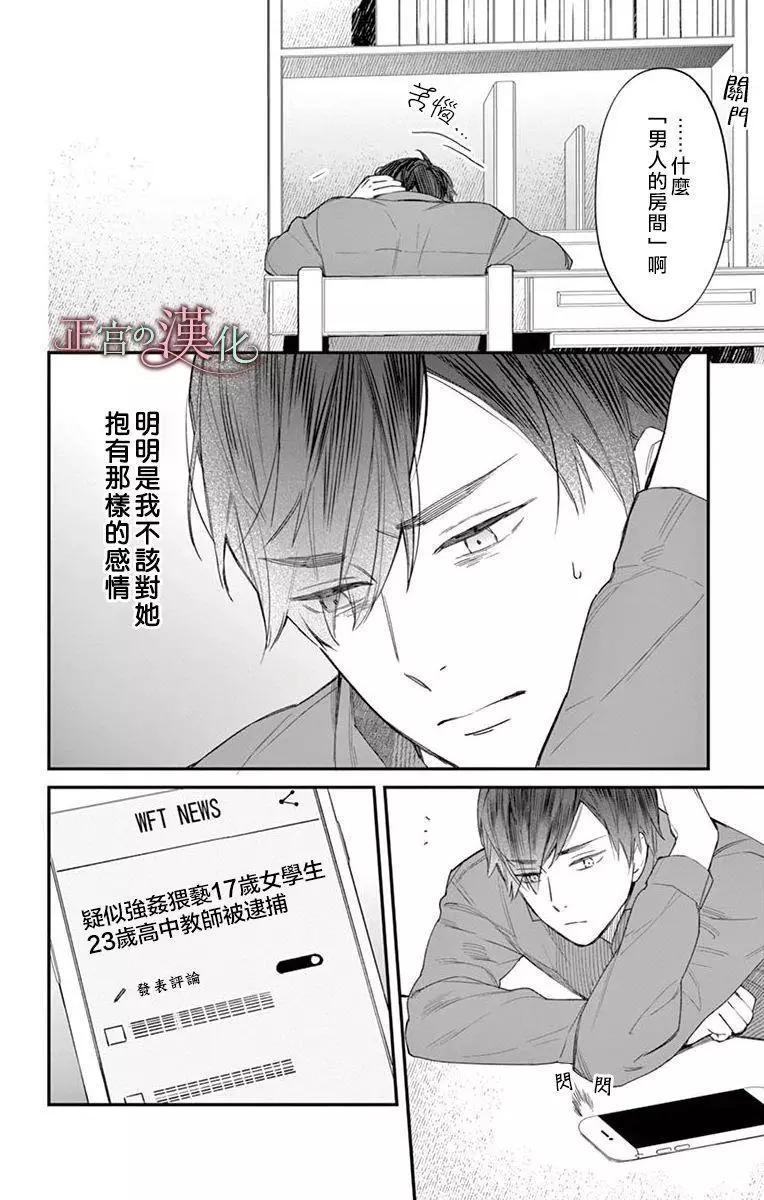 《茉莉花的裙下之臣》第05话 第23页