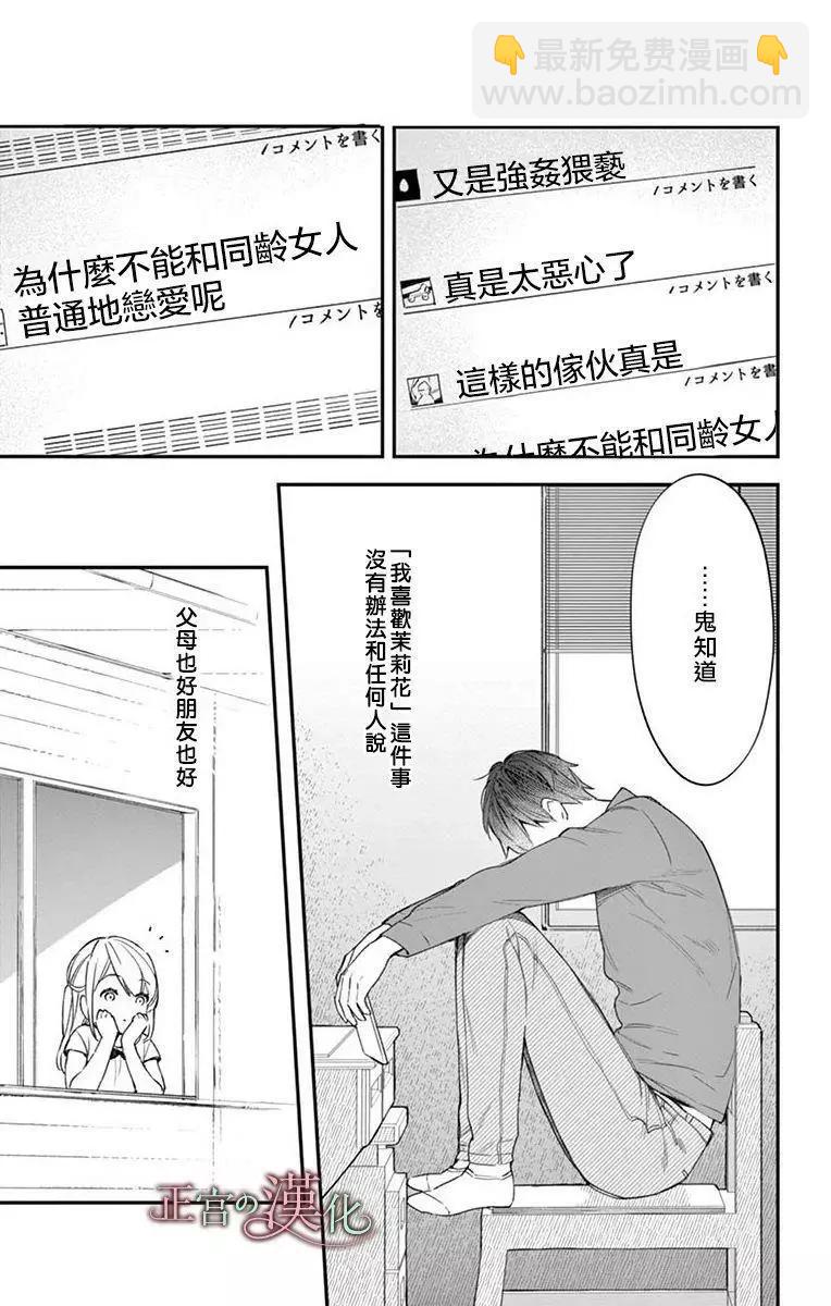《茉莉花的裙下之臣》第05话 第24页
