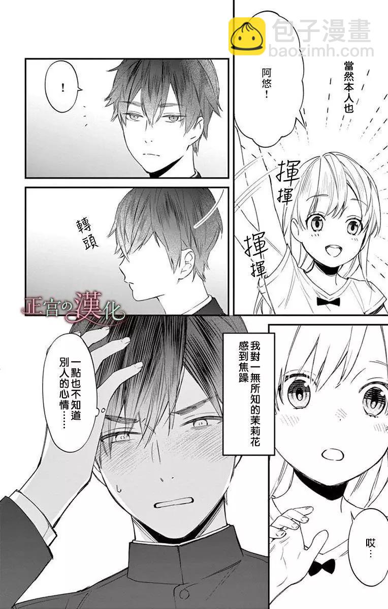 《茉莉花的裙下之臣》第05话 第25页