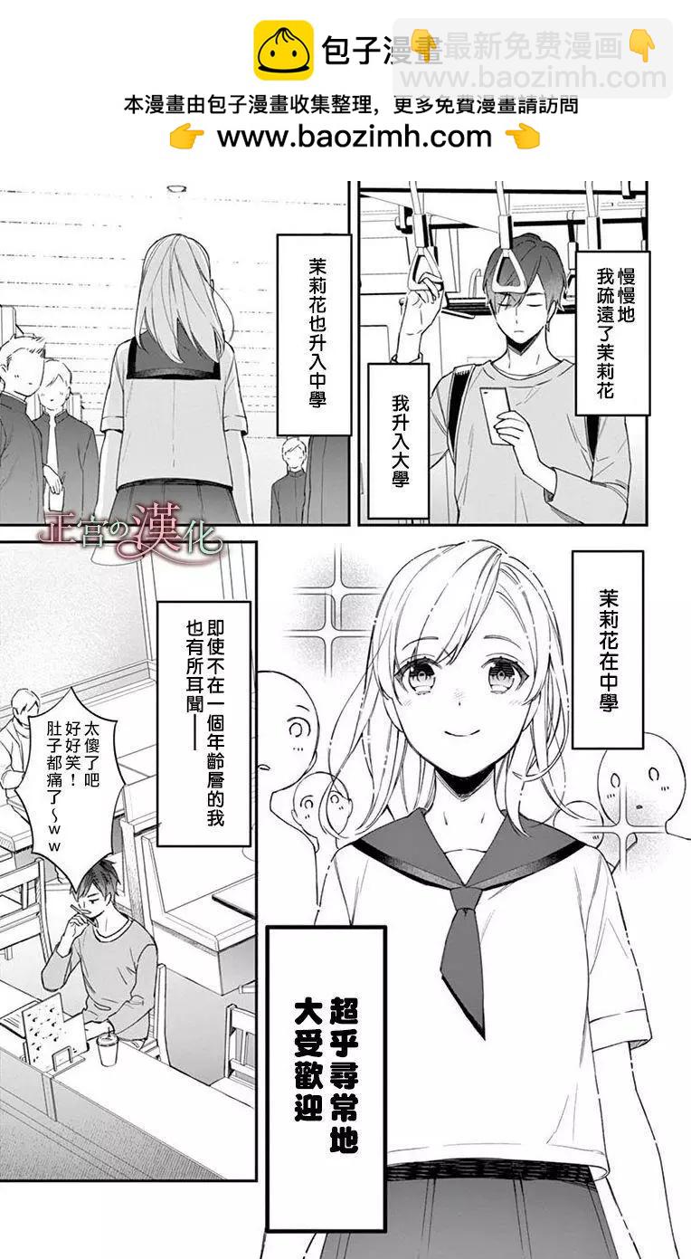《茉莉花的裙下之臣》第05话 第26页