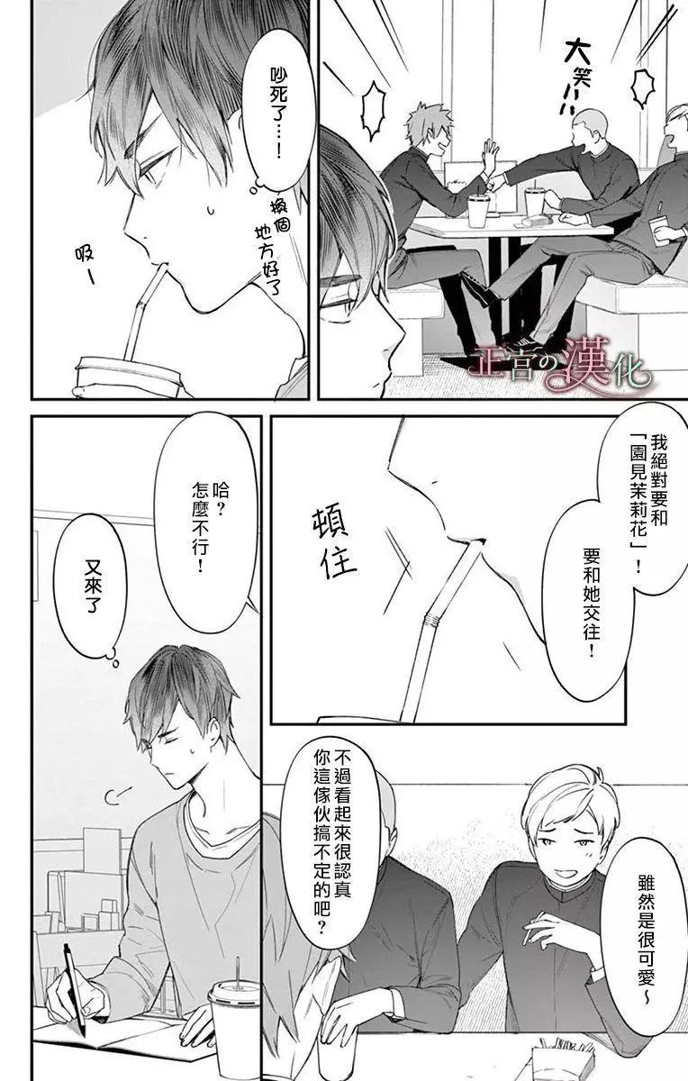 《茉莉花的裙下之臣》第05话 第27页