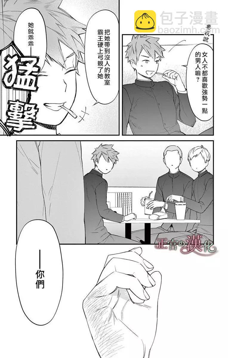《茉莉花的裙下之臣》第05话 第28页