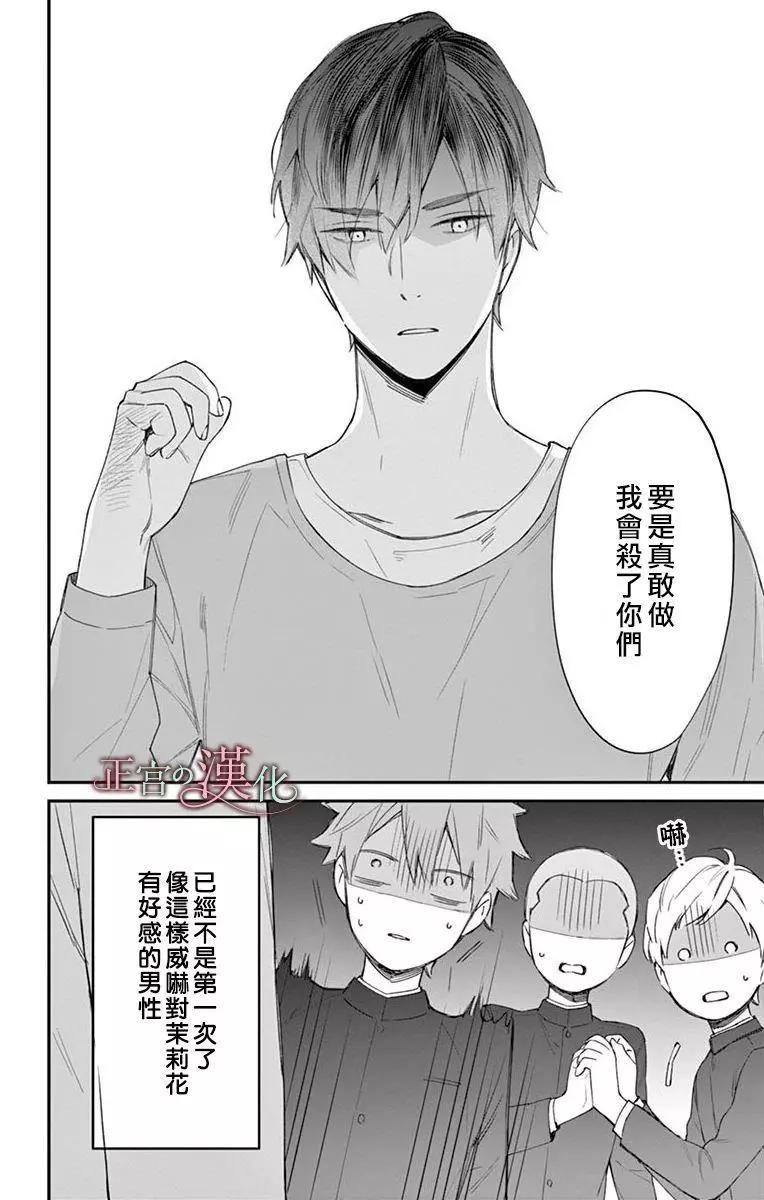 《茉莉花的裙下之臣》第05话 第29页