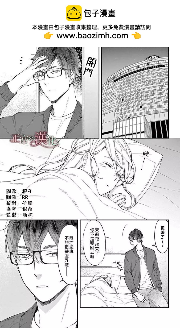 《茉莉花的裙下之臣》第05话 第2页