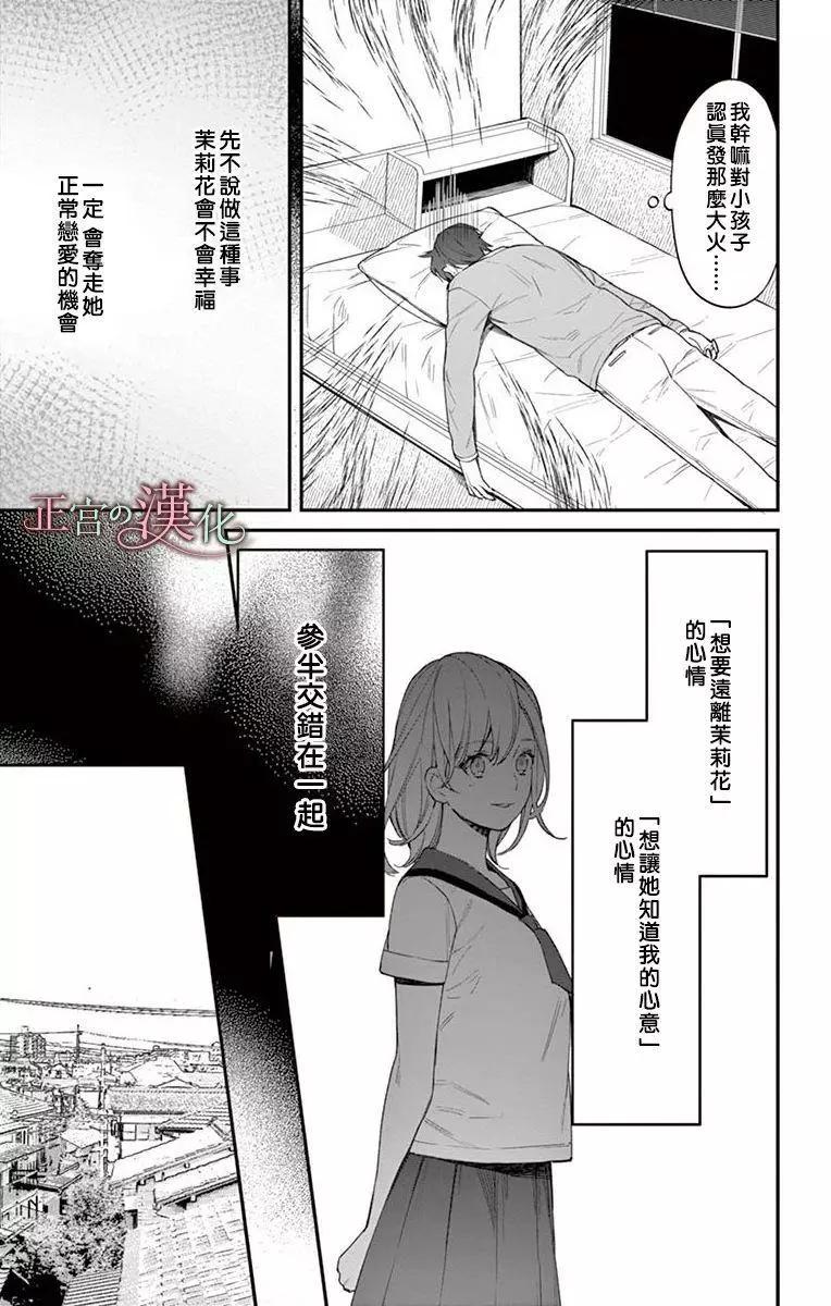 《茉莉花的裙下之臣》第05话 第30页