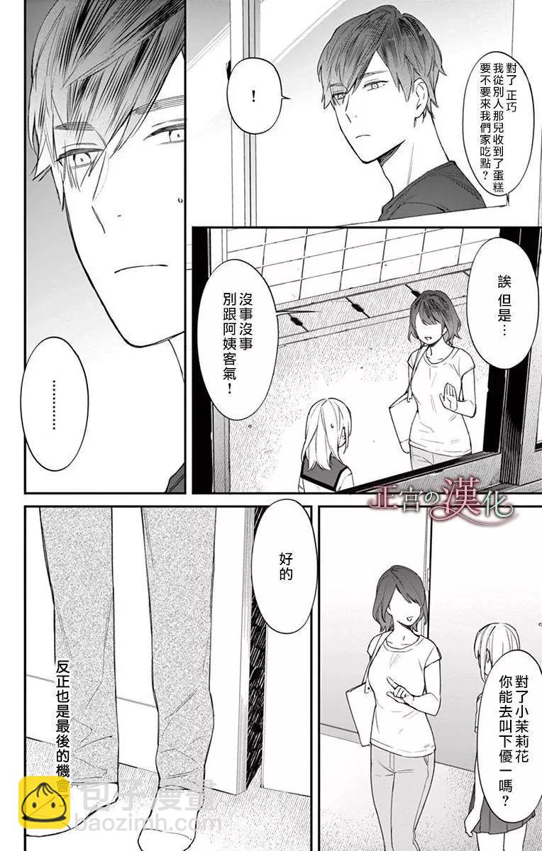 《茉莉花的裙下之臣》第05话 第31页