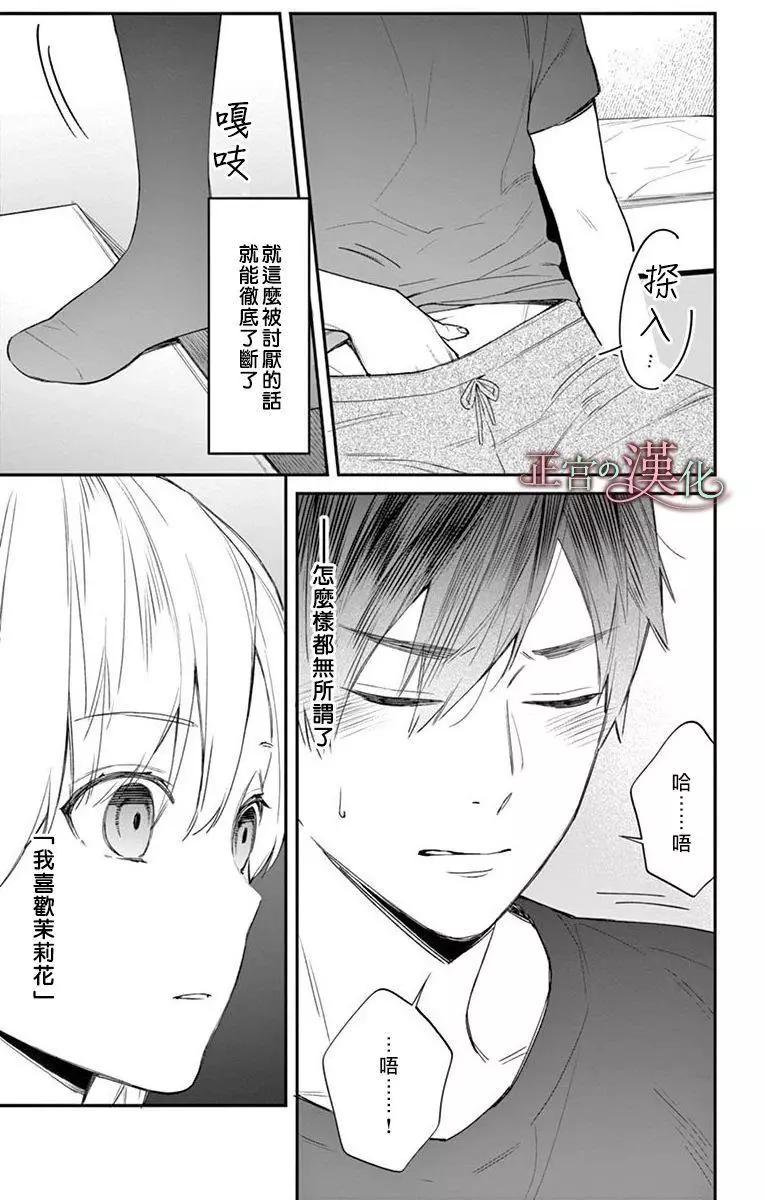 《茉莉花的裙下之臣》第05话 第32页