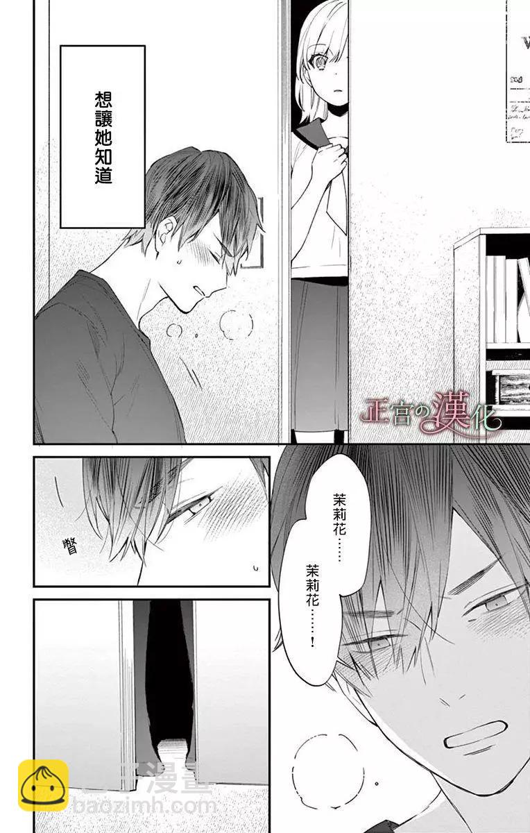 《茉莉花的裙下之臣》第05话 第33页