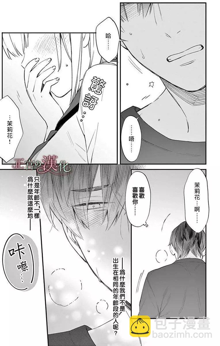 《茉莉花的裙下之臣》第05话 第34页