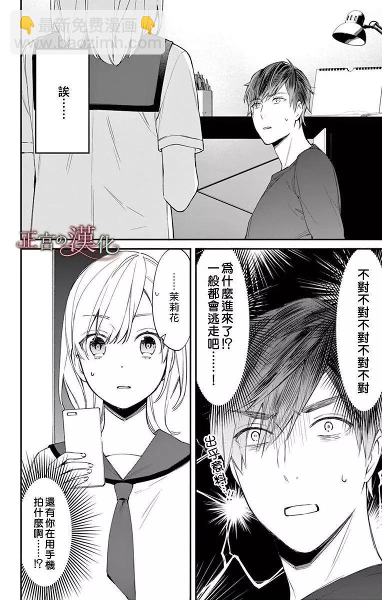 《茉莉花的裙下之臣》第05话 第35页