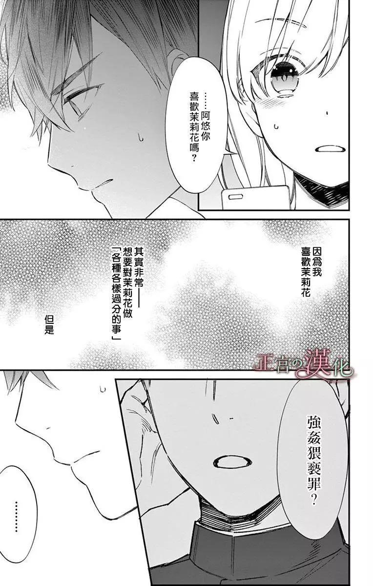 《茉莉花的裙下之臣》第05话 第36页