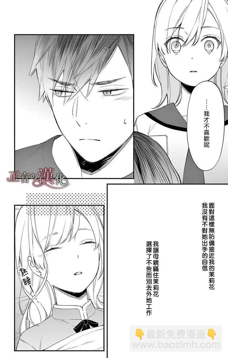《茉莉花的裙下之臣》第05话 第37页