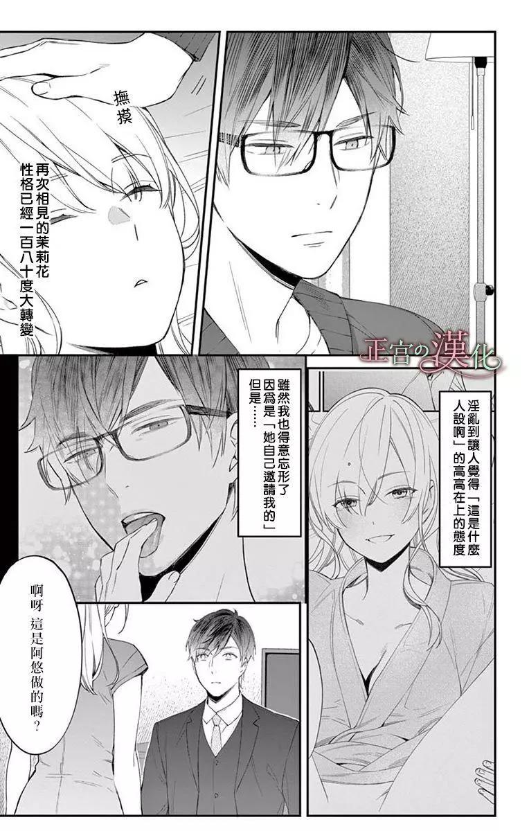 《茉莉花的裙下之臣》第05话 第38页